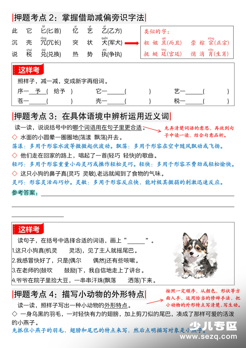 2026年新版三年级下册语文期末复习1-8单元押题考点（含练习答案） - 文档资源第2张