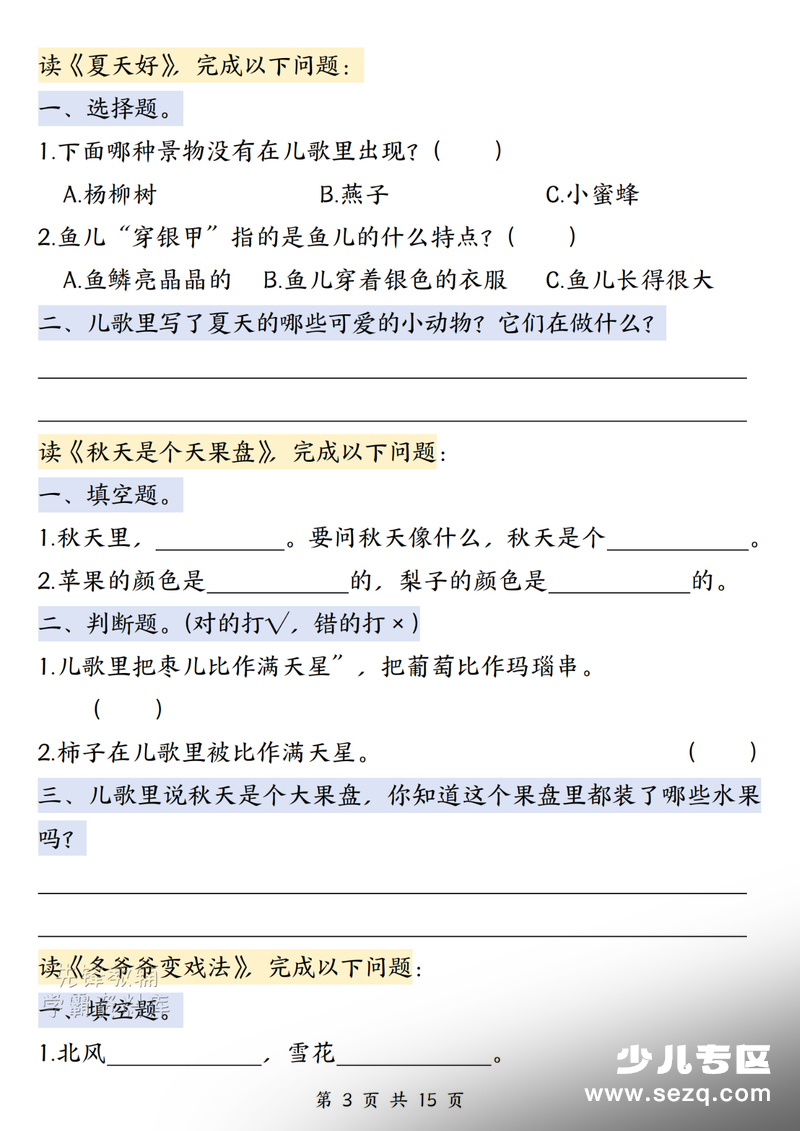 一年级下册语文快乐读书吧《读读童谣和儿歌（四）》阅读测试题 - 文档资源第3张