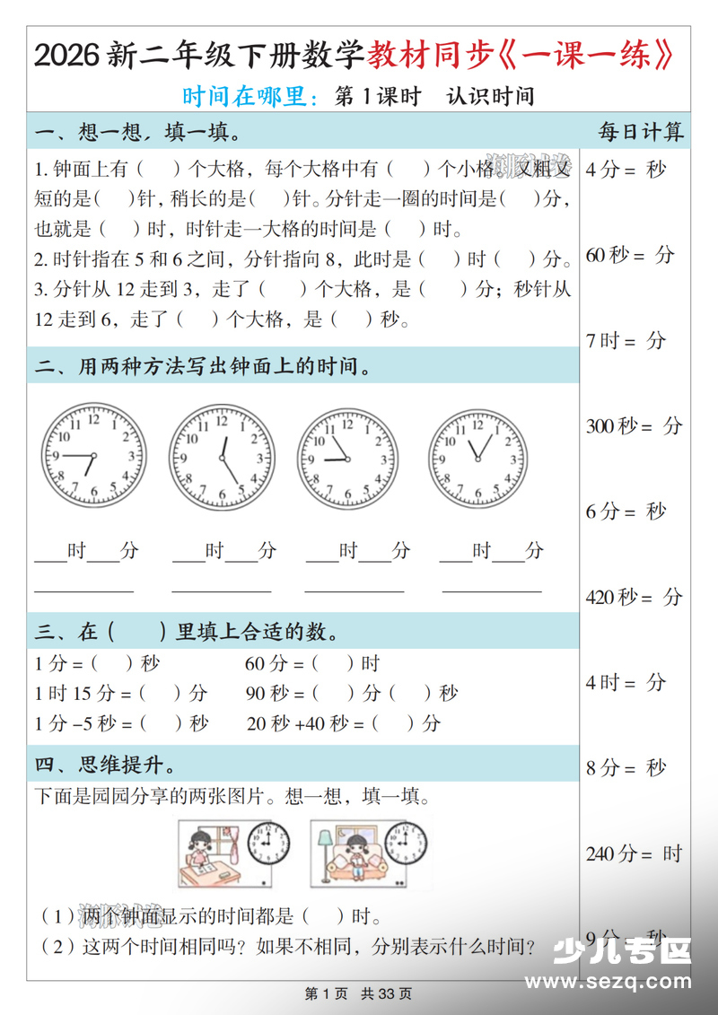 2026年二年级下册数学教材同步《一课一练》（人教版） - 文档资源第1张