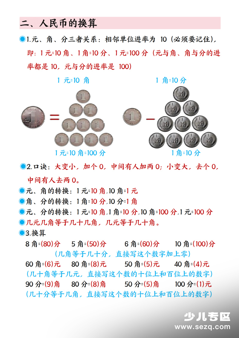 2026年一年级下册数学人民币专项练习 - 文档资源第3张