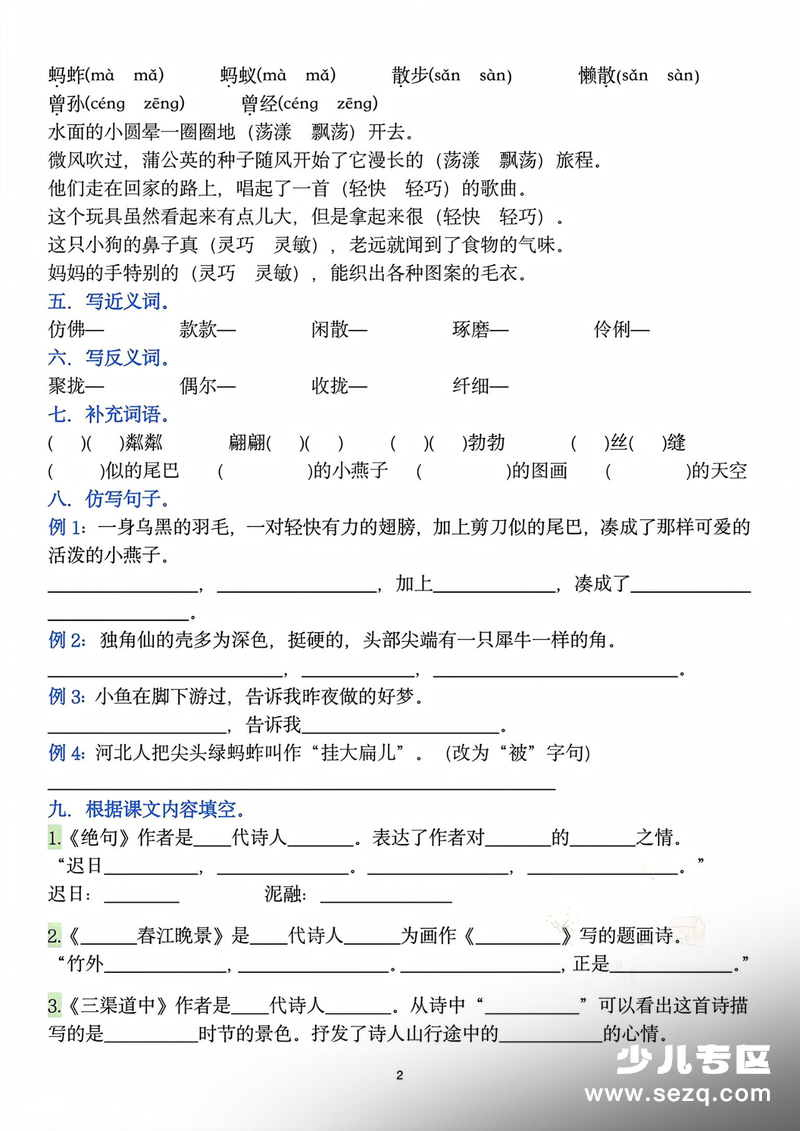 三年级下册语文单元复习默写单（练习版） - 文档资源第2张