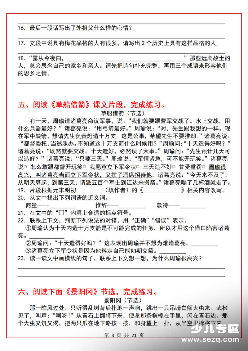 五年级下册语文课内阅读理解一课一练 - 文档资源第3张