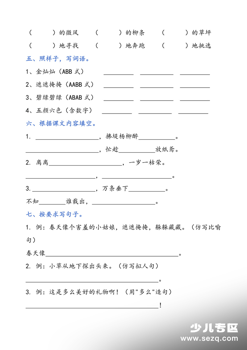 2026年春季二年级下册语文期末基础巩固训练（含答案） - 文档资源第2张