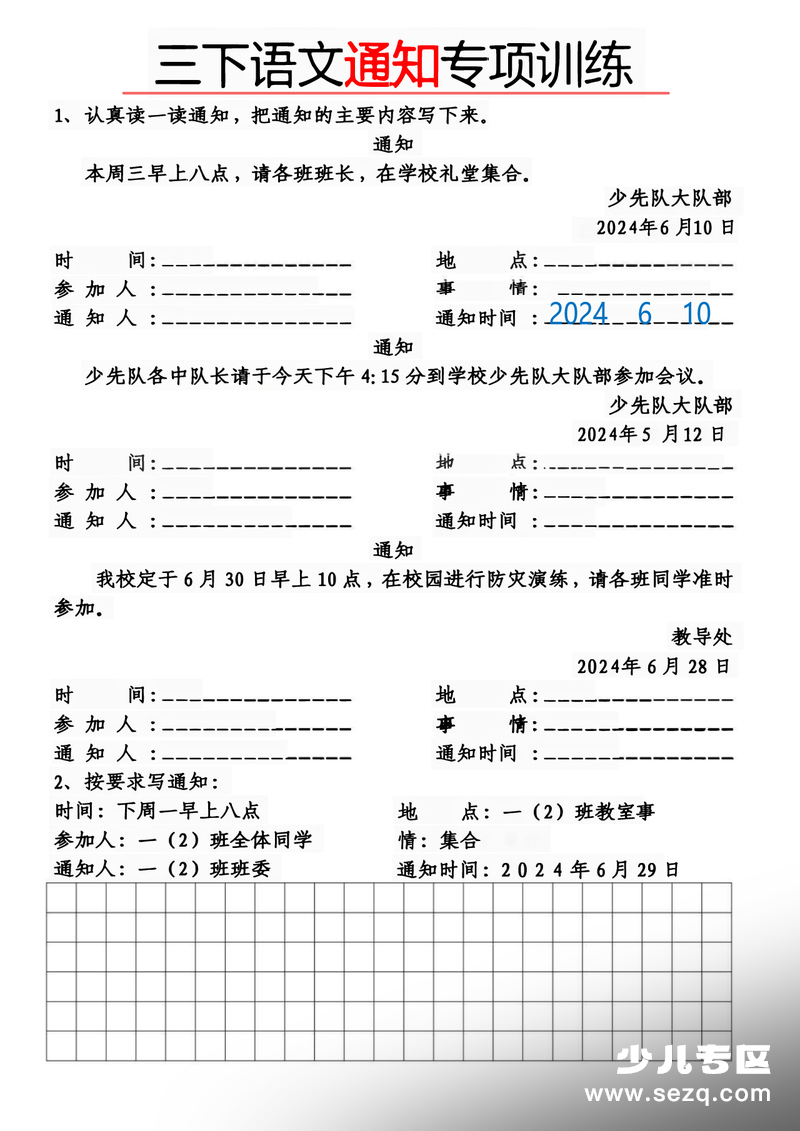 三年级下册语文通知与寻物启事专项训练 - 文档资源第3张