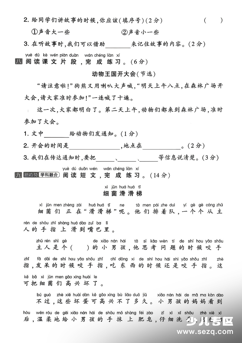 2026年一年级下册语文第七单元素养达标卷 - 文档资源第3张