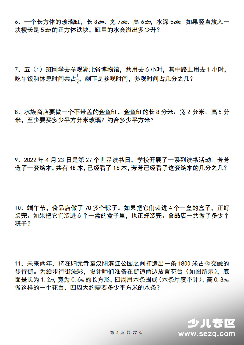 五年级下册数学应用题母题120道（含答案） - 文档资源第2张
