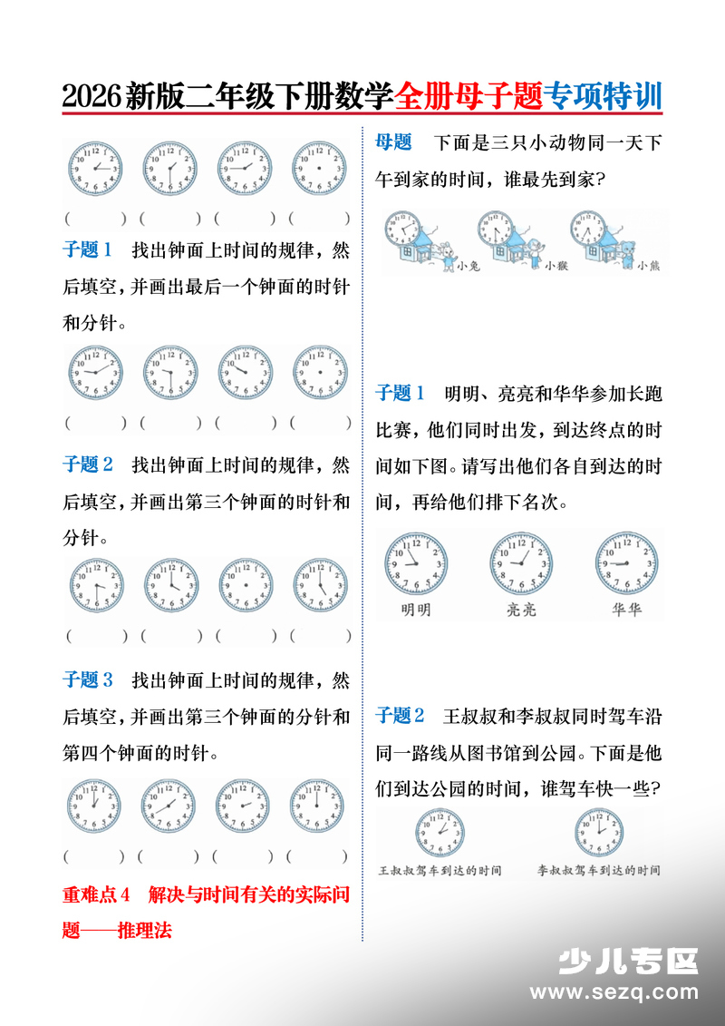 2026年新版二年级下册数学全册母子题专项特训（含答案） - 文档资源第2张