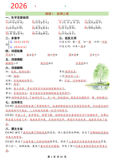 2026年二年级下册语文每课知识清单（34页） - 少儿专区