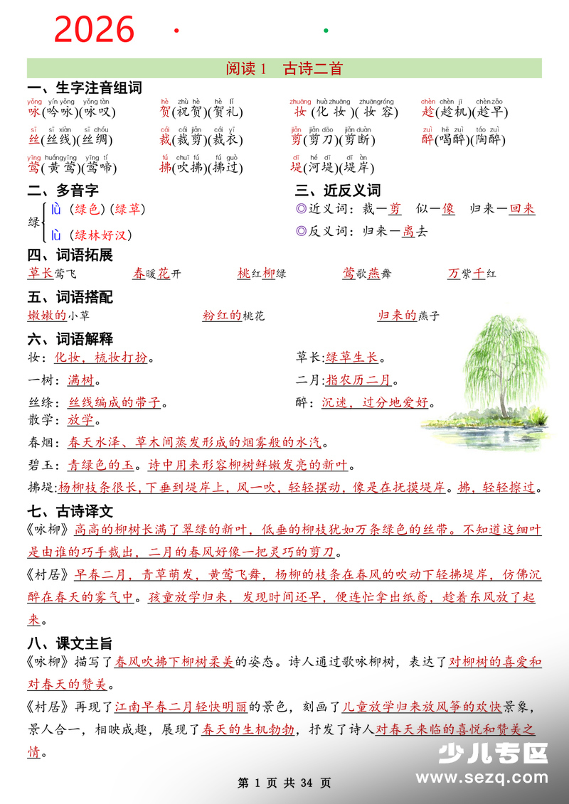 2026年二年级下册语文每课知识清单 - 文档资源第1张