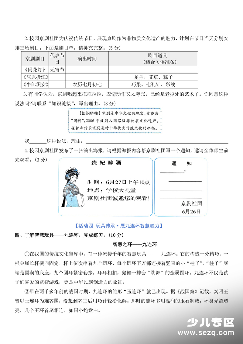 2026年三年级下册语文期末情景卷（三）（含答案） - 文档资源第3张