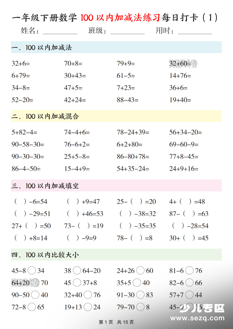 一年级下册数学100以内加减法练习每日打卡 - 文档资源第1张