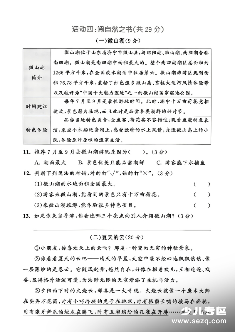2026年三年级下册语文第七单元情景测试卷 - 文档资源第3张