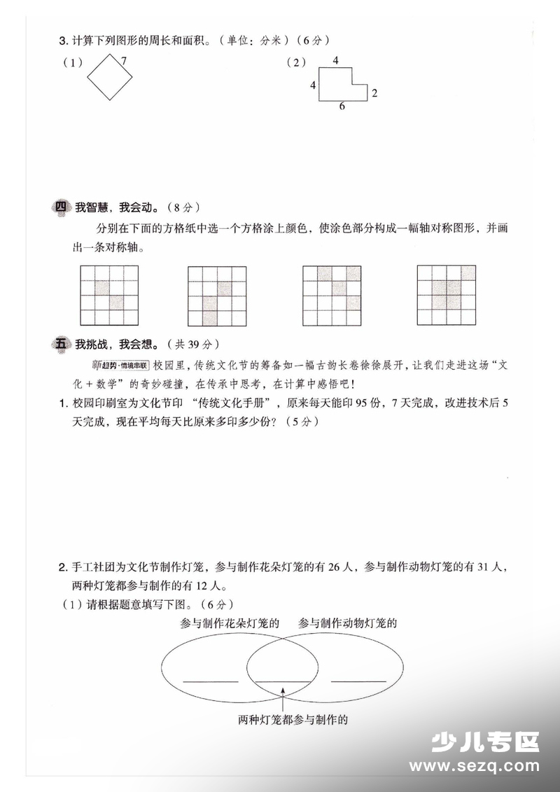 2026年三年级下册数学期末综合素质达标卷（含答案） - 文档资源第3张