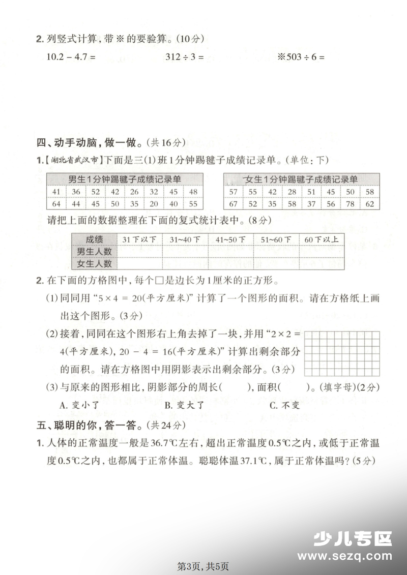 2026年三年级下册数学期末测试名校真题卷（含答案） - 文档资源第3张