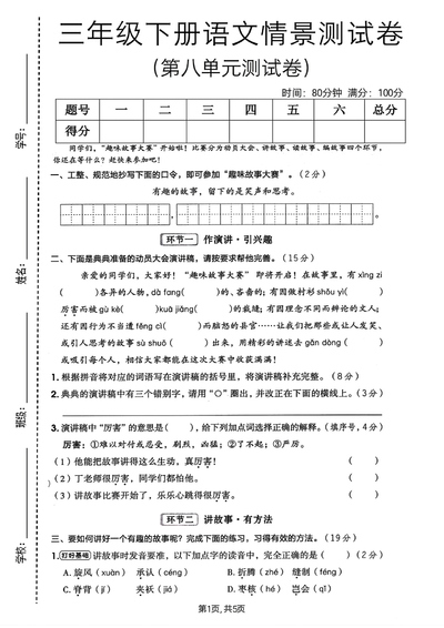2026年三年级下册语文第八单元情景测试卷（5页） - 少儿专区