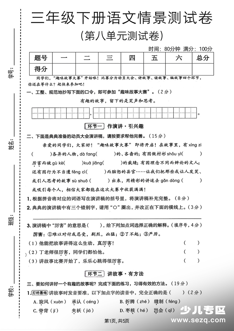 2026年三年级下册语文第八单元情景测试卷 - 文档资源第1张