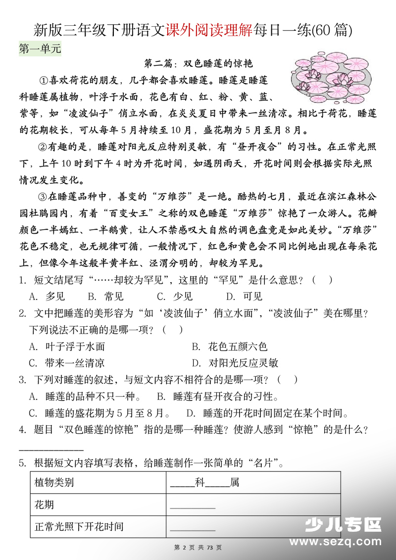 新版三年级下册语文课外阅读理解每日一练(60篇)(含答案解析) - 文档资源第2张