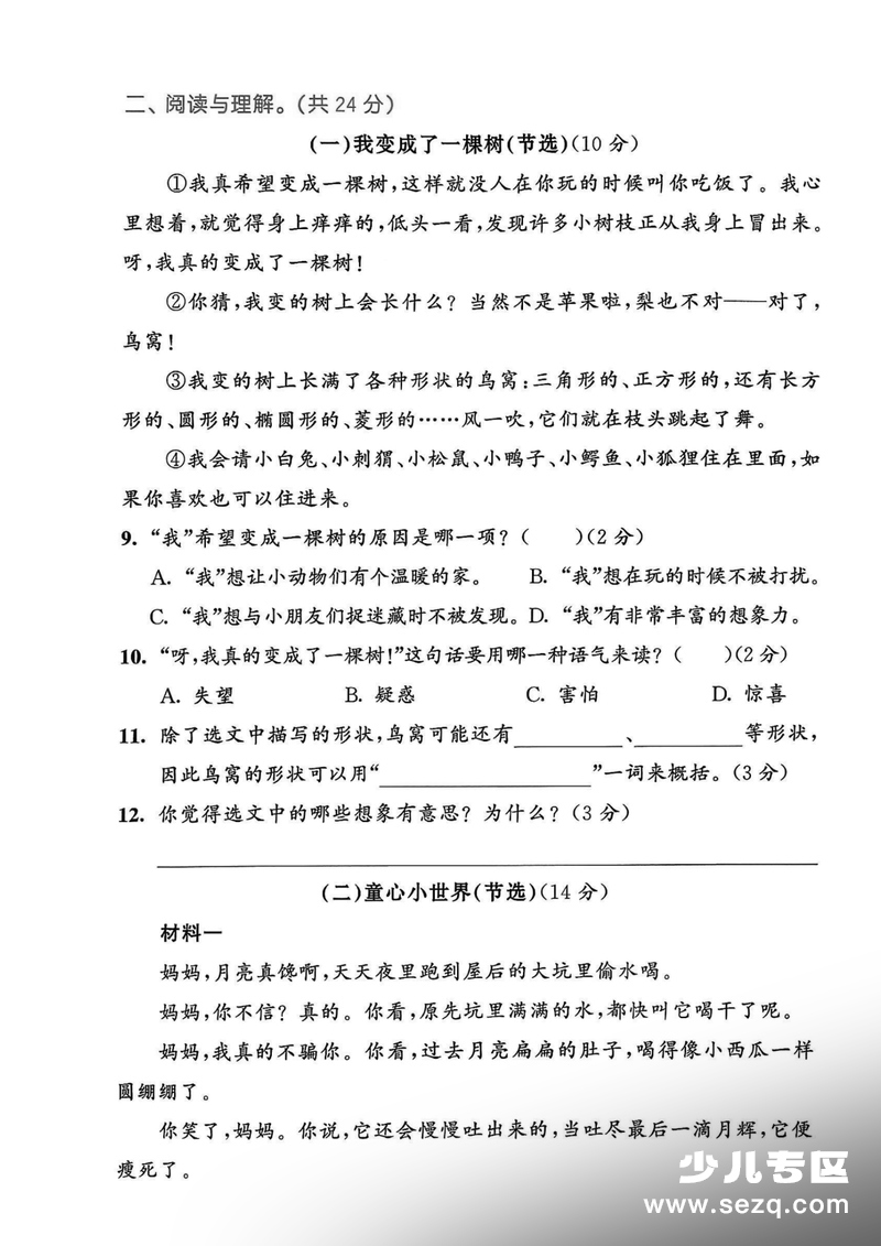 2026年三年级下册语文第五单元质量检测卷 - 文档资源第3张