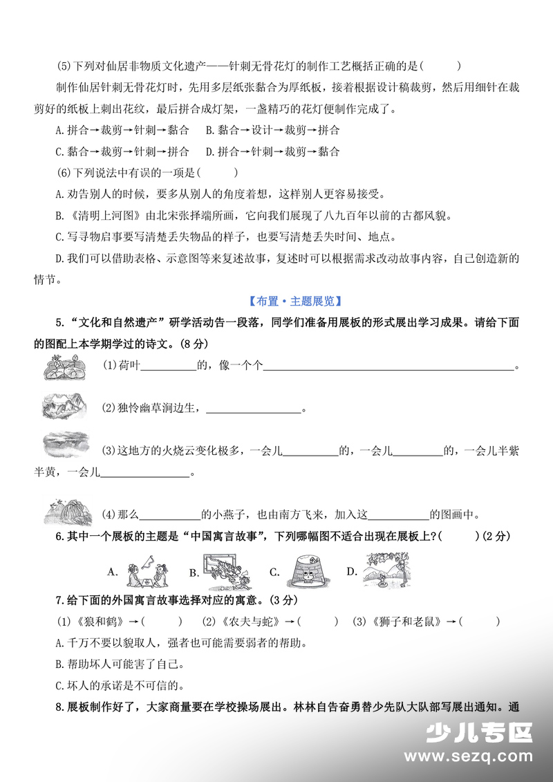 2026年三年级下册语文期末情景卷（五）（含答案） - 文档资源第2张