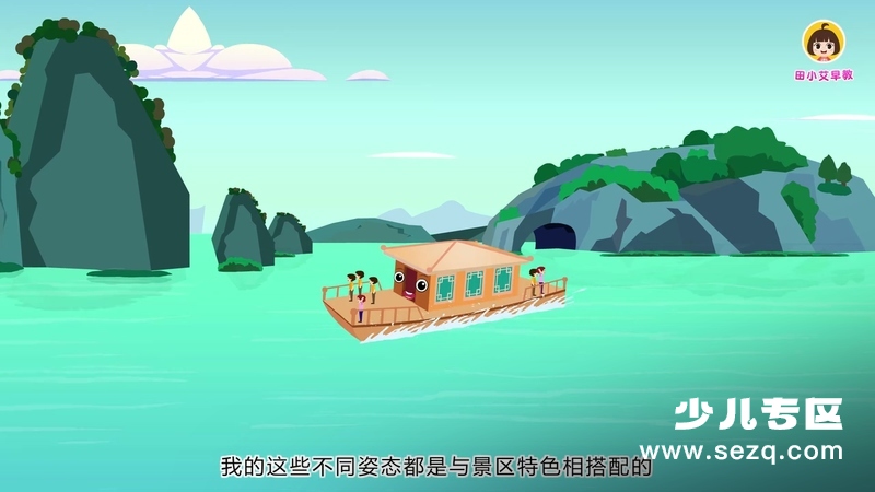 田小艾幼儿科普趣味识字 舰船篇 - 动画资源画廊第3张