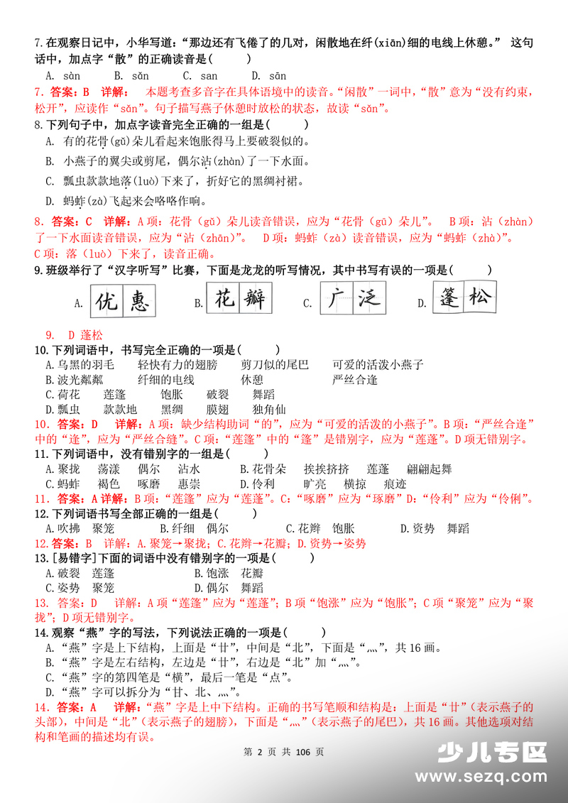 新版三年级下册语文1-8单元基础提优（含答案解析） - 文档资源第2张