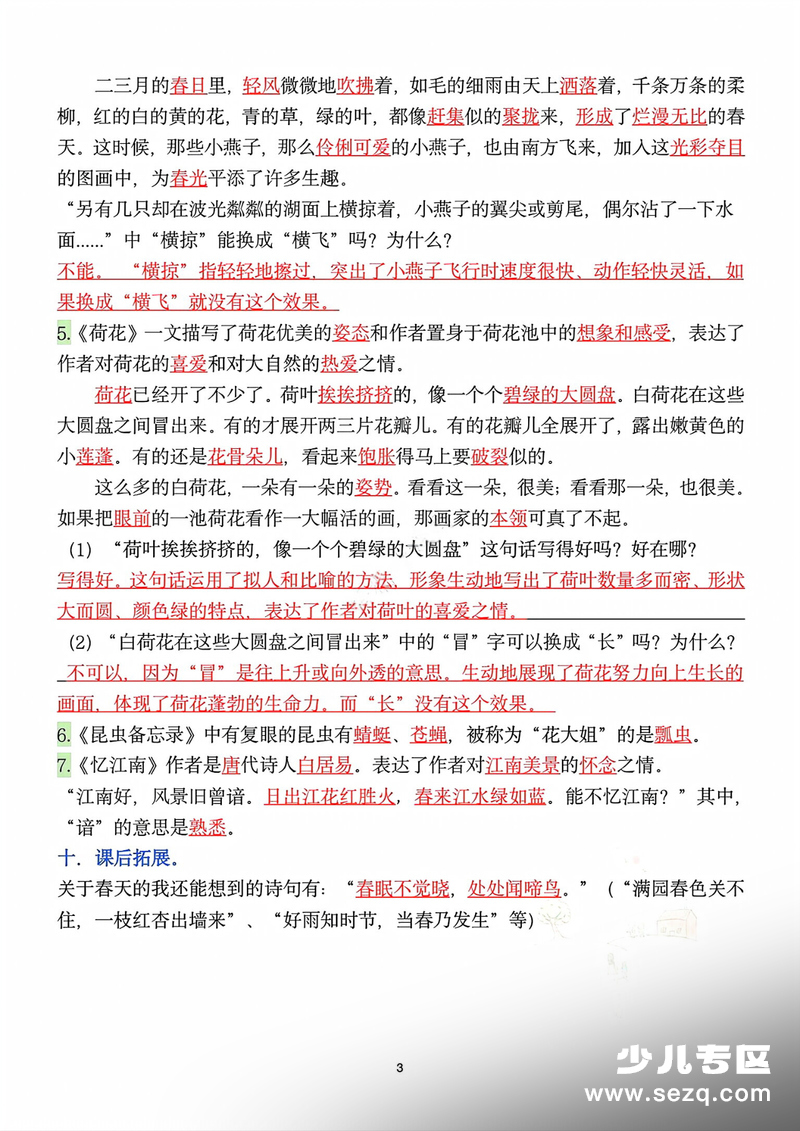 2026年新版三年级下册语文单元复习默写单（答案版） - 文档资源第3张