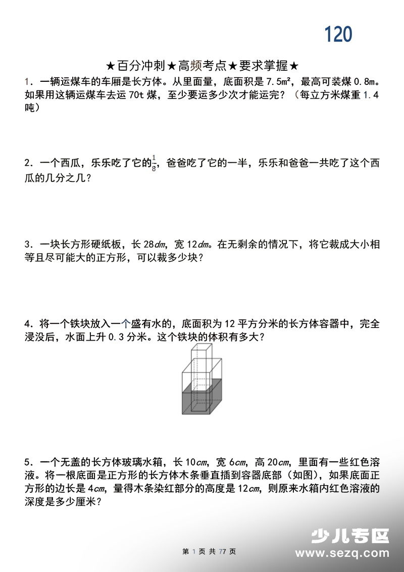五年级下册数学应用题母题120道（含答案） - 文档资源第1张