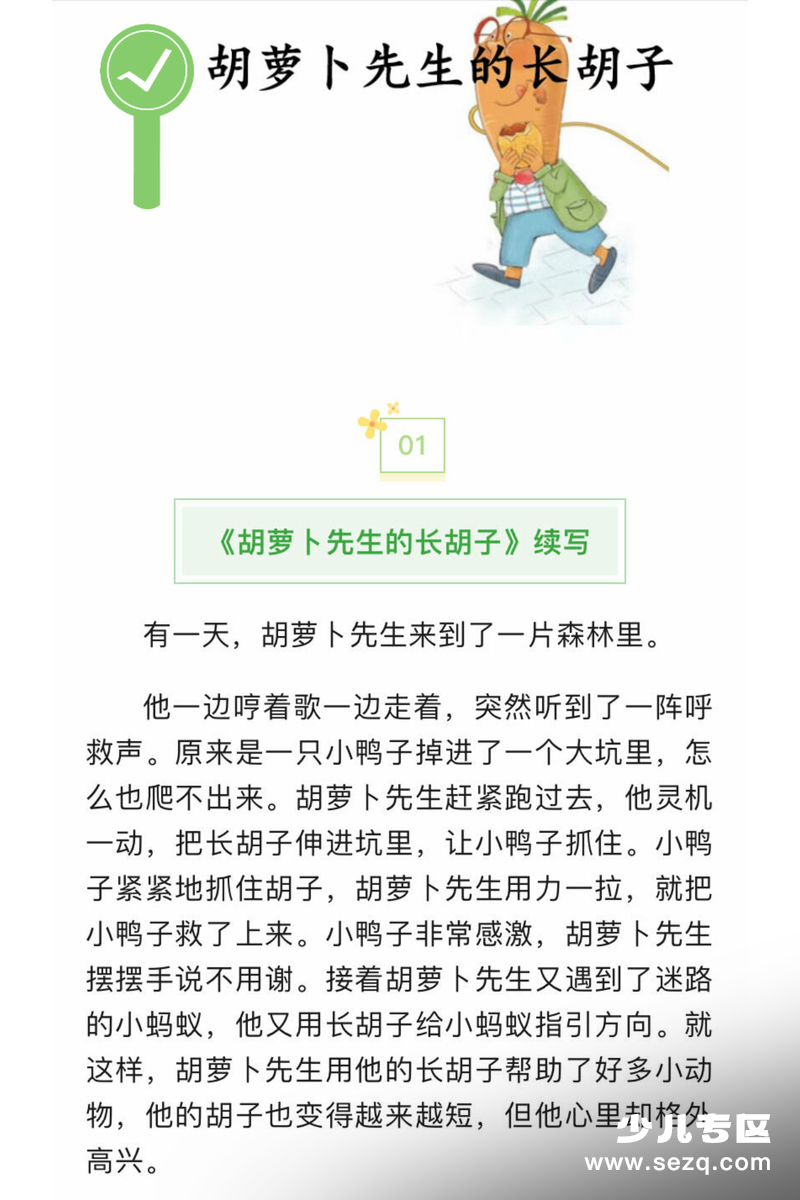 三年级上册语文《胡萝卜先生的长胡子》续写范文11篇 - 文档资源第1张