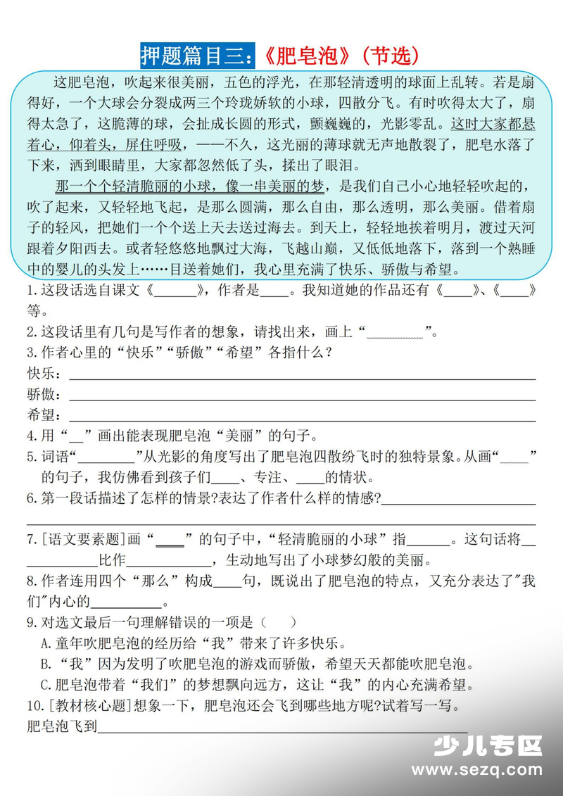 三年级下册语文期末课内阅读理解押题篇目（含答案） - 文档资源第3张