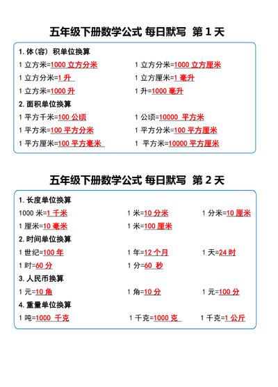 2026年新版五年级下册数学每日晨读晚默课内重点（10页） - 少儿专区