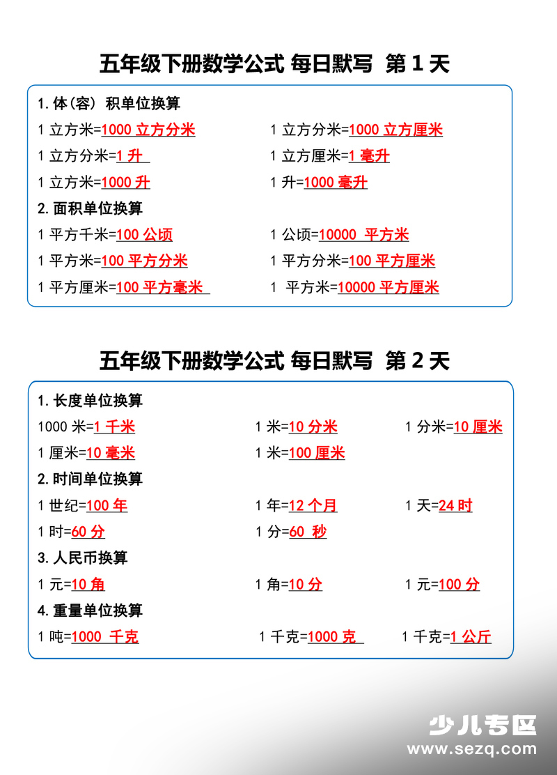 2026年新版五年级下册数学每日晨读晚默课内重点 - 文档资源第1张