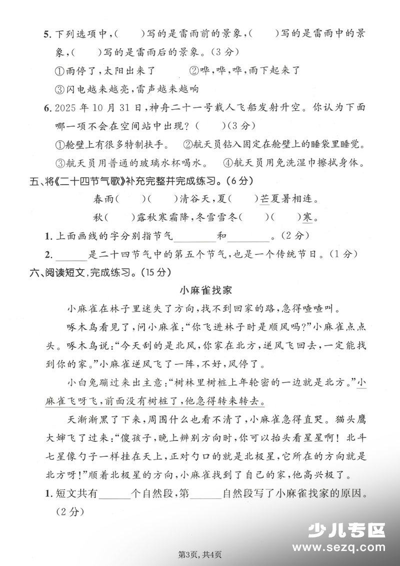 2026年二年级下册语文第六单元素养评估卷（含答案） - 文档资源第3张