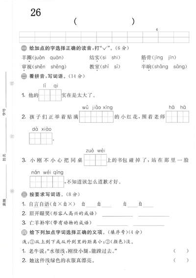2026年二年级下册语文第五单元综合测试卷（含答案）（5页） - 少儿专区