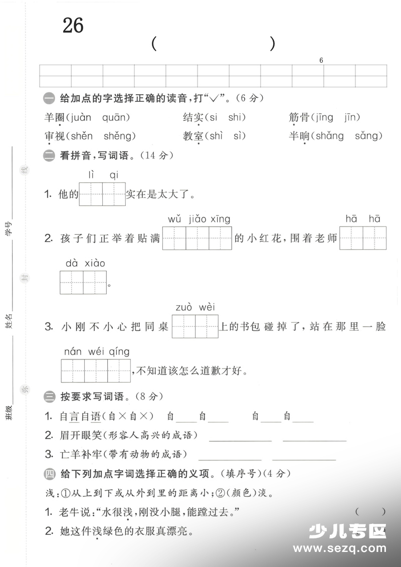 2026年二年级下册语文第五单元综合测试卷（含答案） - 文档资源第1张