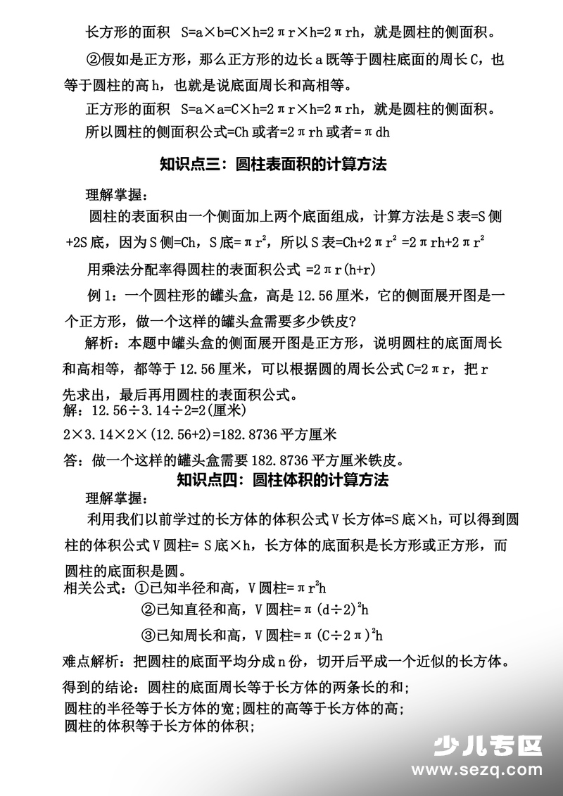 六年级下册数学知识点汇总（苏教版） - 文档资源第2张