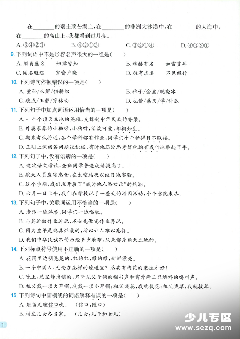2026年春季五年级下册语文1-8单元选择题专项练习（含答案） - 文档资源第2张