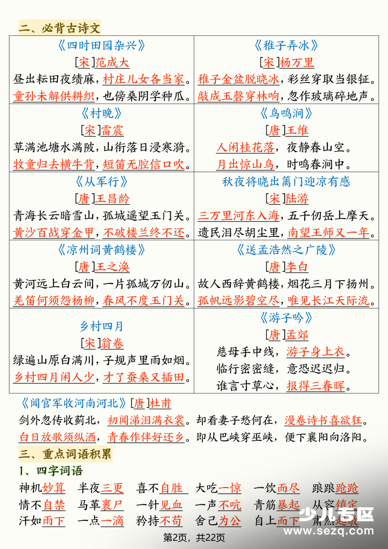 五年级下册语文全册高频考点总结 - 文档资源第2张