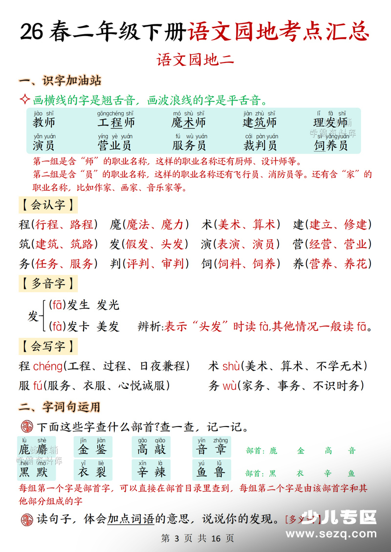 2026年春季二年级下册语文语文园地考点汇总 - 文档资源第3张
