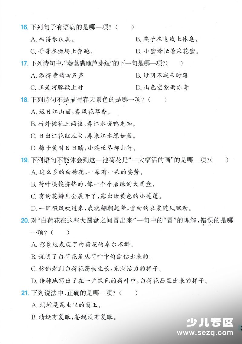 2026年三年级下册语文1-8单元选择题专项练习（含答案） - 文档资源第3张