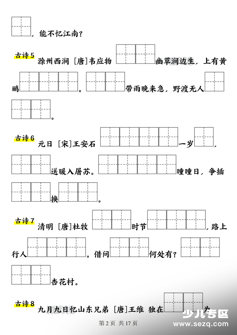 2026年三年级下册语文必背课文默写单 - 文档资源第2张