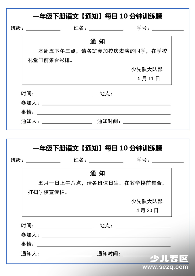 2026年春季一年级下册语文通知专项每日10分钟训练 - 文档资源第2张