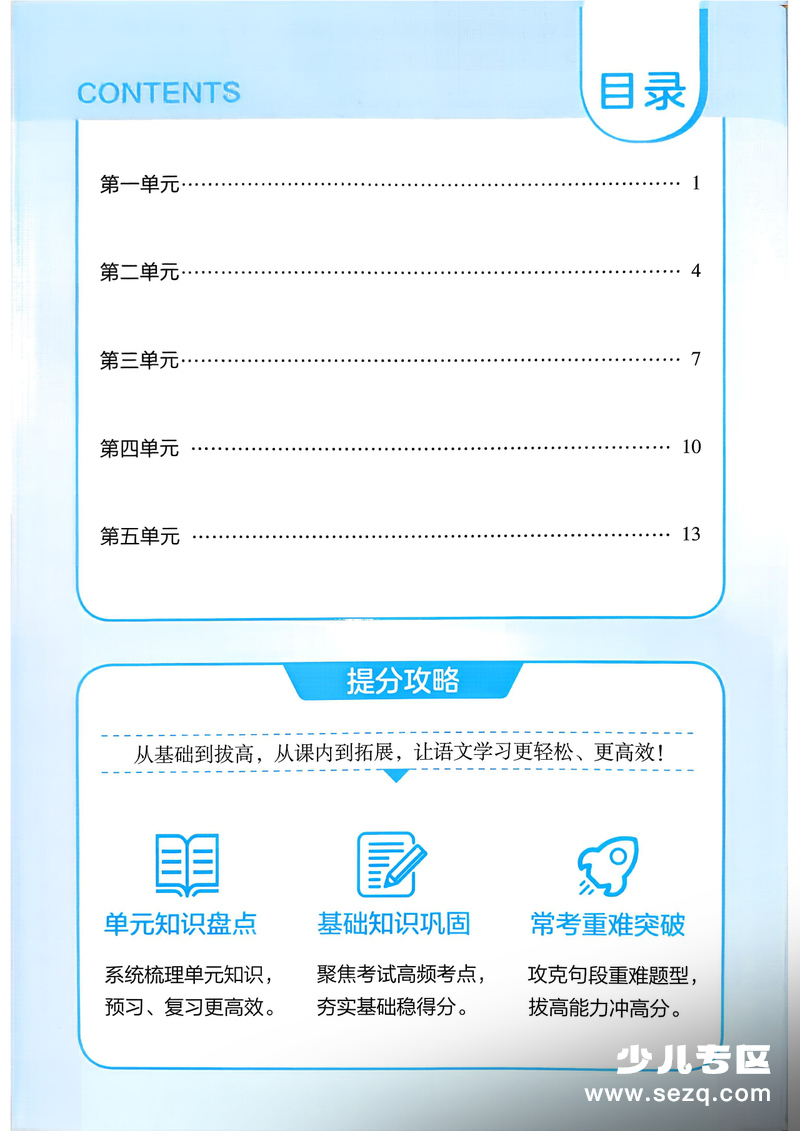 2026年春季六年级下册语文考点提分手册(含练习) - 文档资源第2张