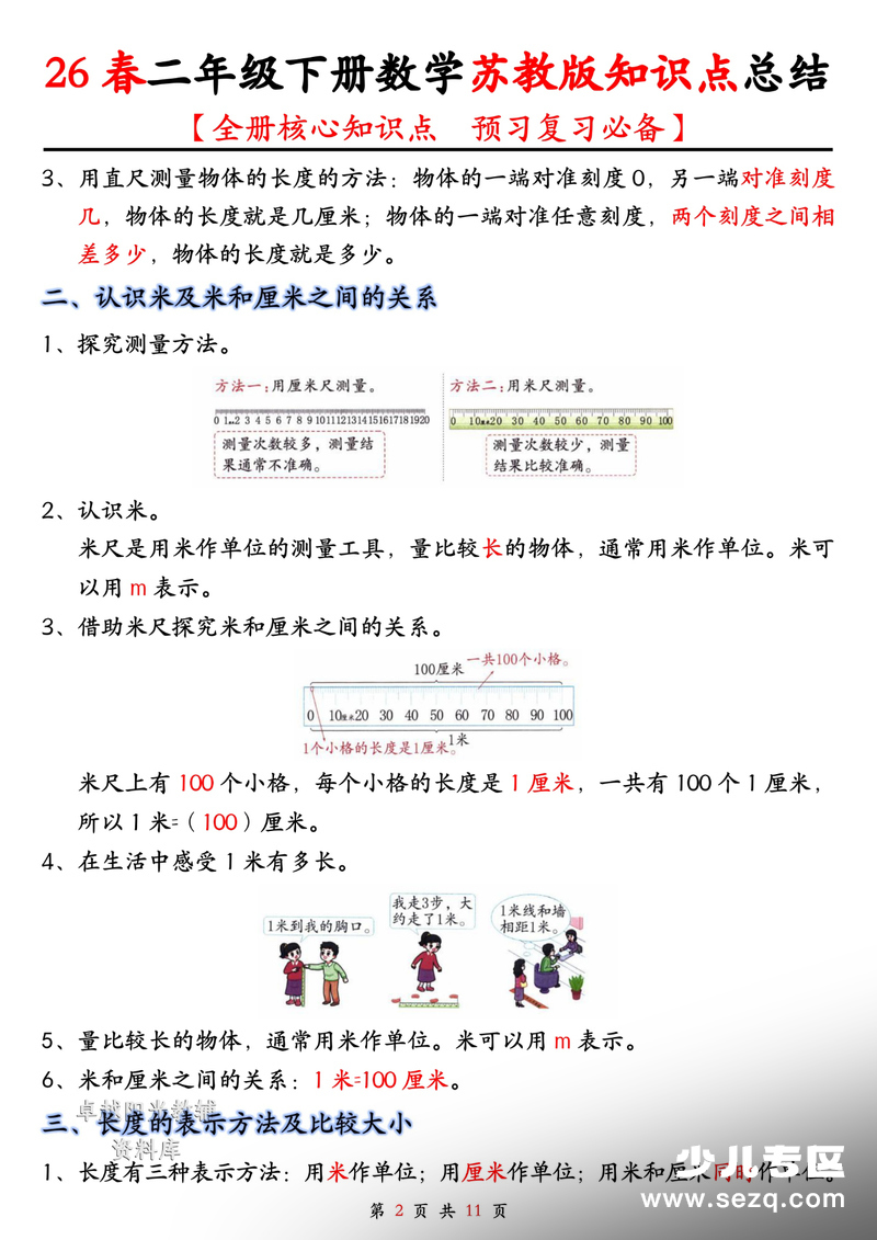 2026年新版二年级下册数学全册核心知识点总结（预习复习必备） - 文档资源第2张