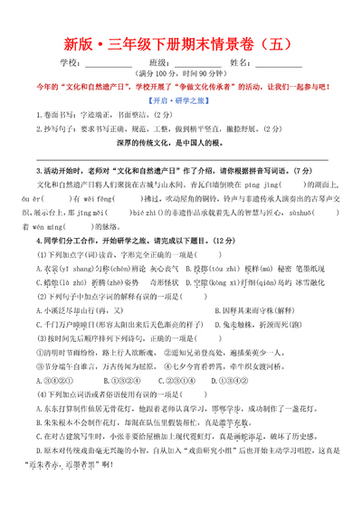 2026年三年级下册语文期末情景卷（五）（含答案）（7页） - 少儿专区