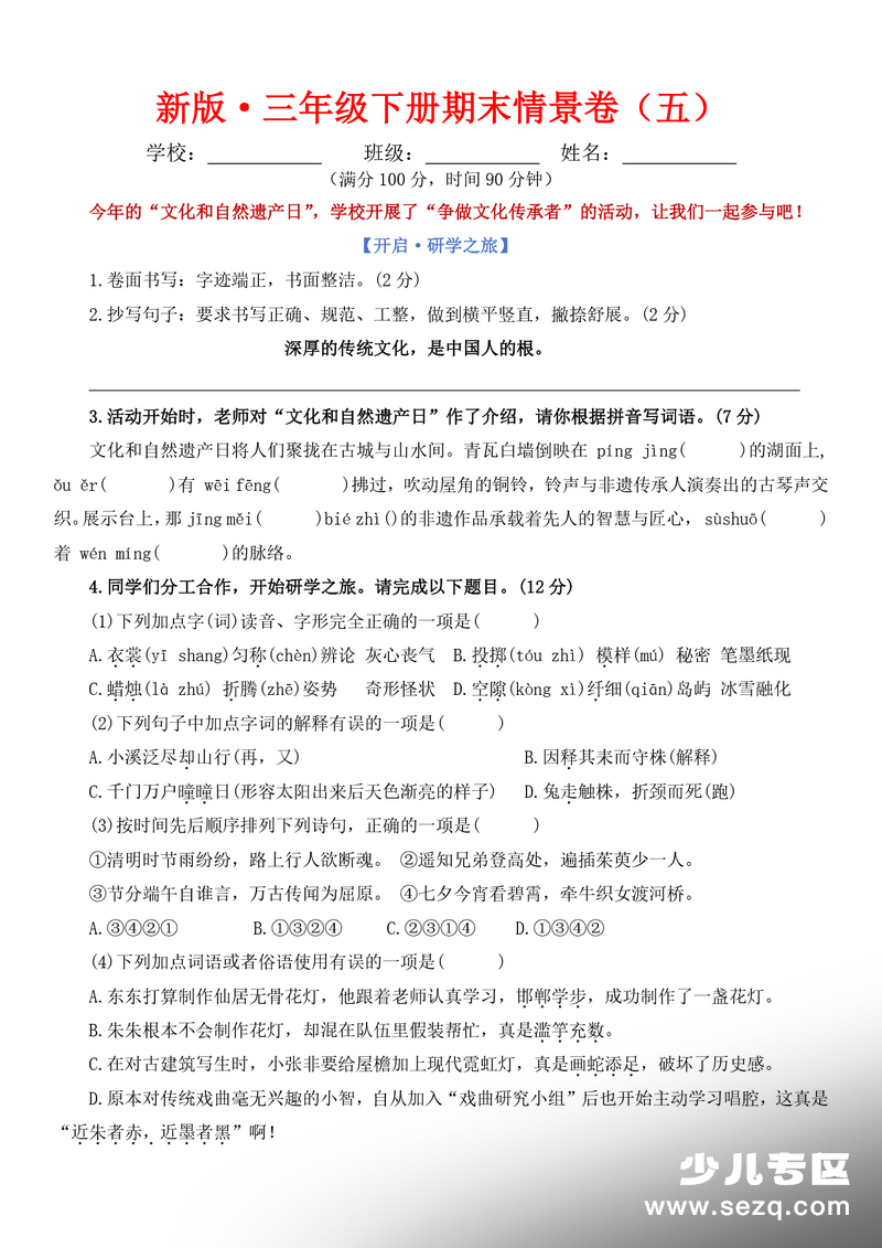 2026年三年级下册语文期末情景卷（五）（含答案） - 文档资源第1张