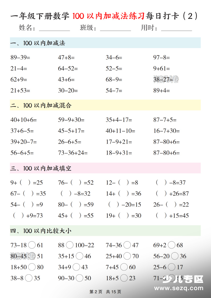 一年级下册数学100以内加减法练习每日打卡 - 文档资源第2张