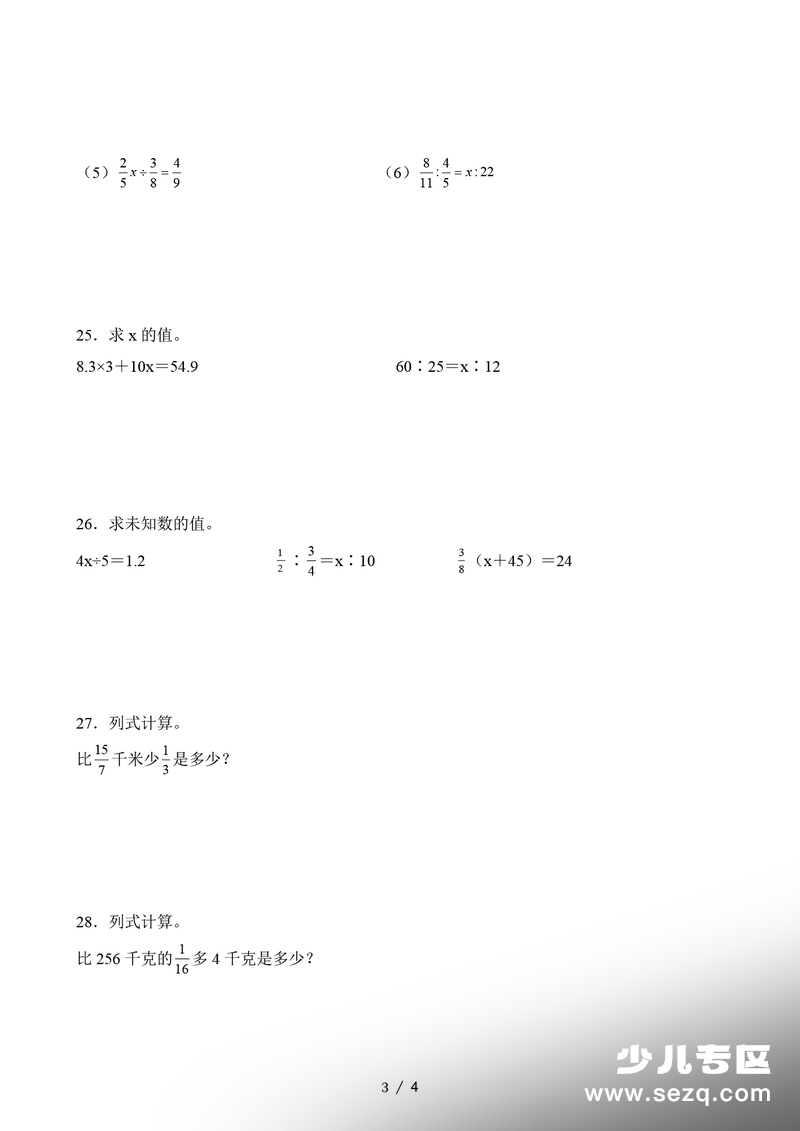 六年级下册数学小升初数与代数运算综合练习（含答案） - 文档资源第3张