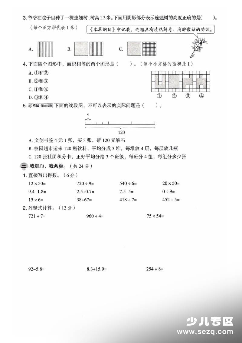 2026年三年级下册数学期末综合素质达标卷（含答案） - 文档资源第2张