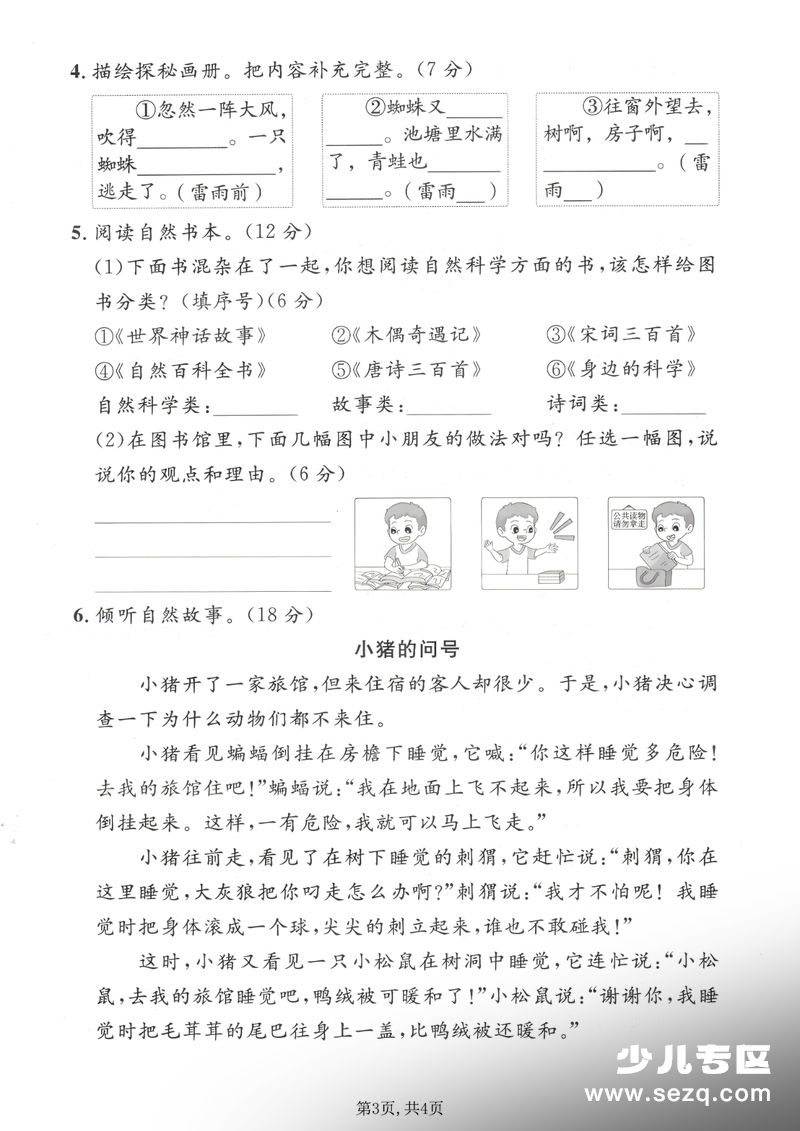 2026年二年级下册语文第六单元核心素养评估卷（含答案） - 文档资源第3张