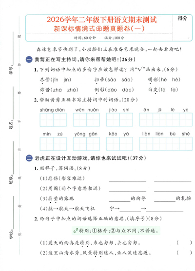 2026年二年级下册语文期末新课标情境式命题真题卷（3套含答案）（15页） - 少儿专区